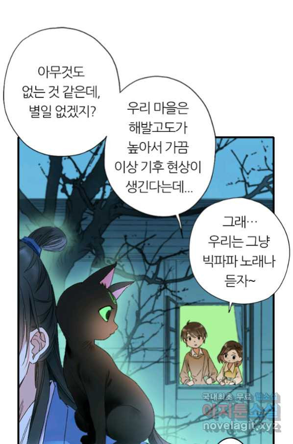 산신과 소녀 56화 소녀들의 기묘만 밤 - 웹툰 이미지 58