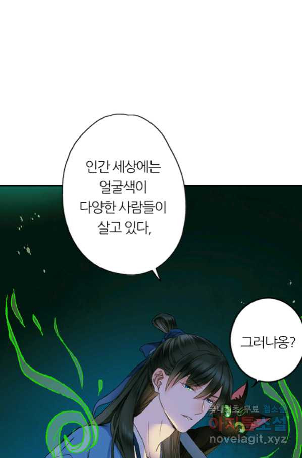 산신과 소녀 56화 소녀들의 기묘만 밤 - 웹툰 이미지 61