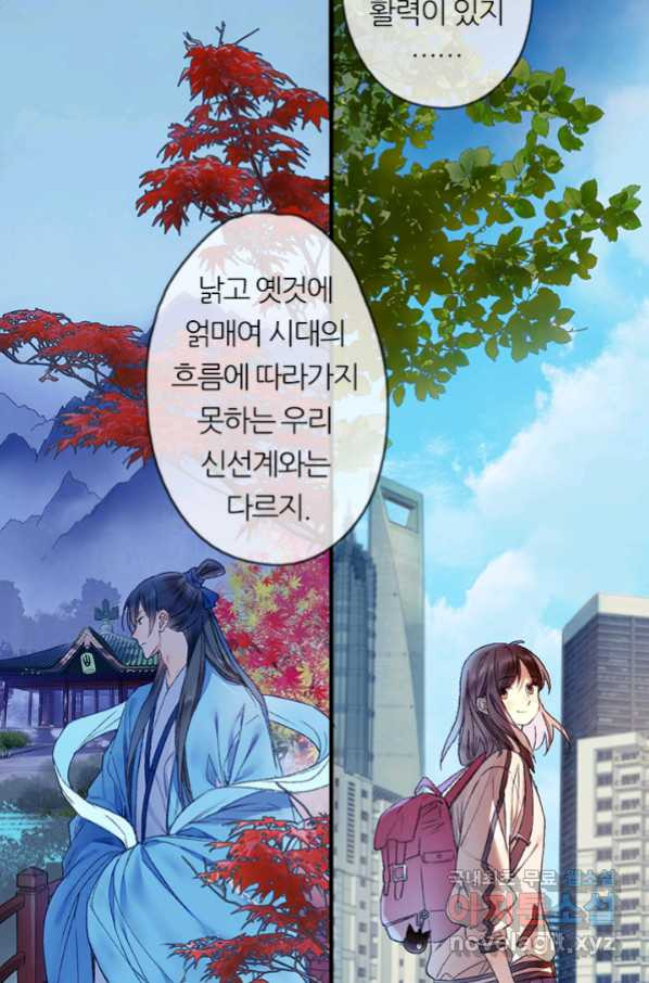 산신과 소녀 56화 소녀들의 기묘만 밤 - 웹툰 이미지 64