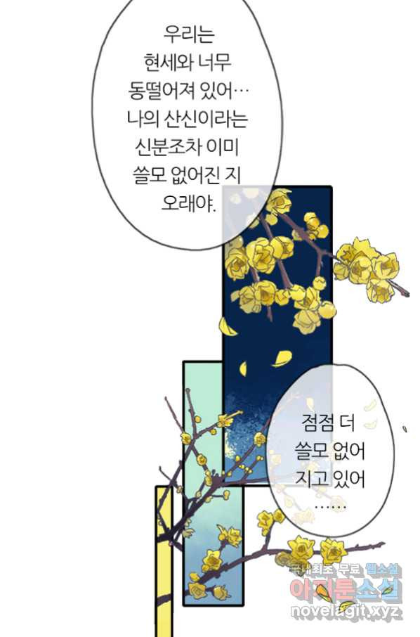 산신과 소녀 56화 소녀들의 기묘만 밤 - 웹툰 이미지 66