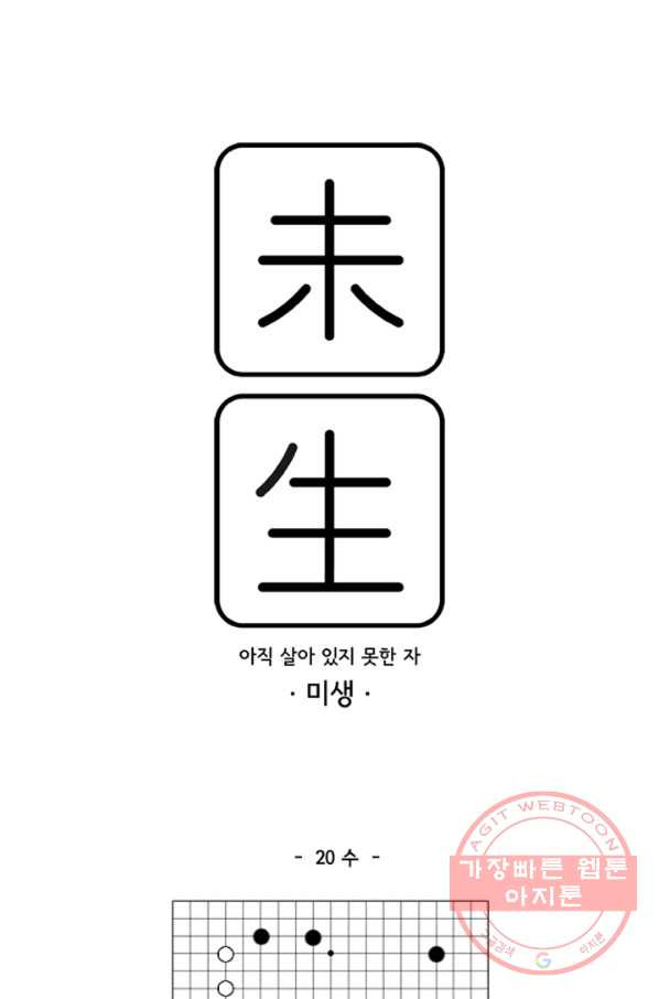 미생1 20수 - 웹툰 이미지 1