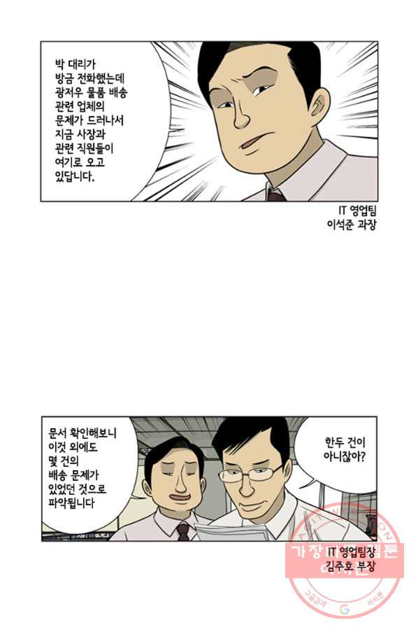 미생1 20수 - 웹툰 이미지 3