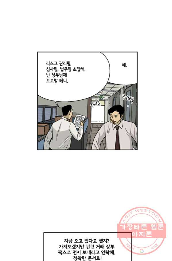 미생1 20수 - 웹툰 이미지 4