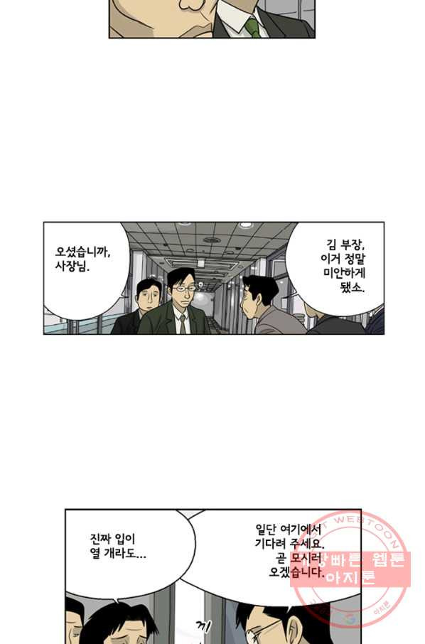 미생1 20수 - 웹툰 이미지 9