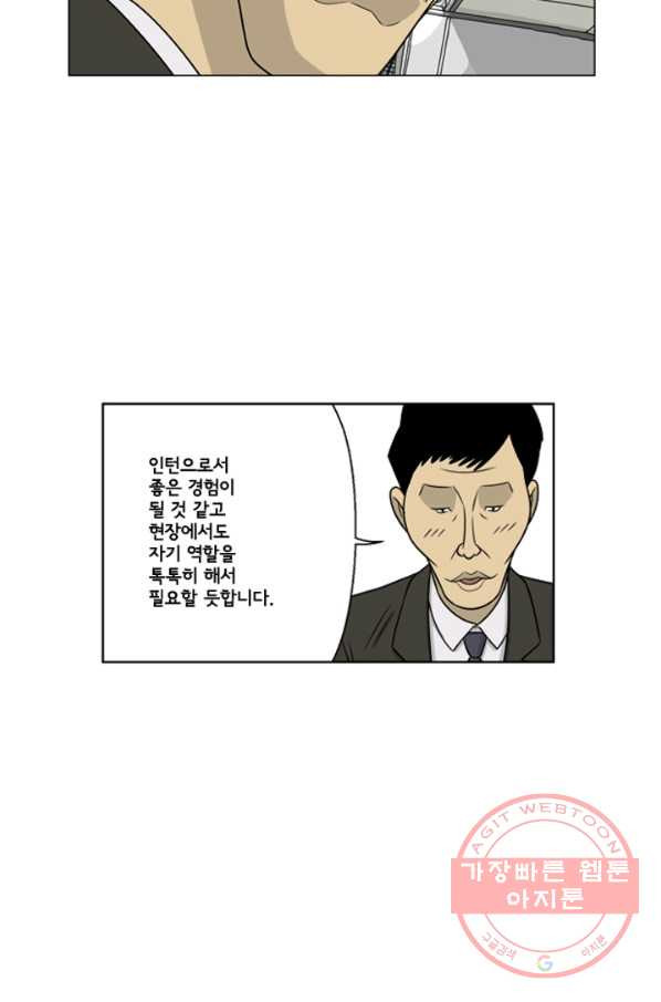 미생1 20수 - 웹툰 이미지 15