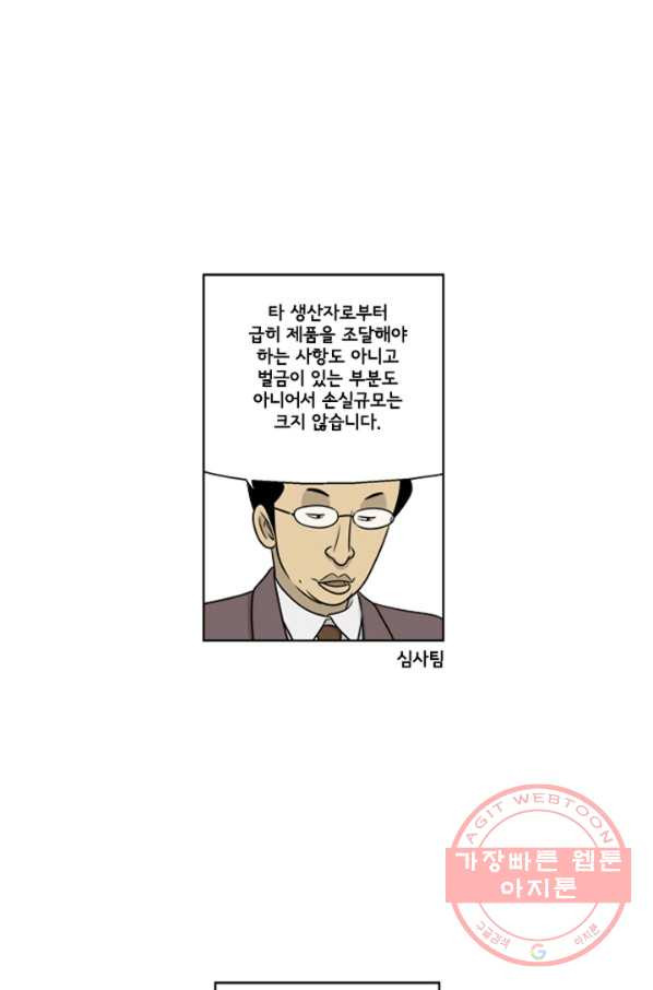 미생1 20수 - 웹툰 이미지 17