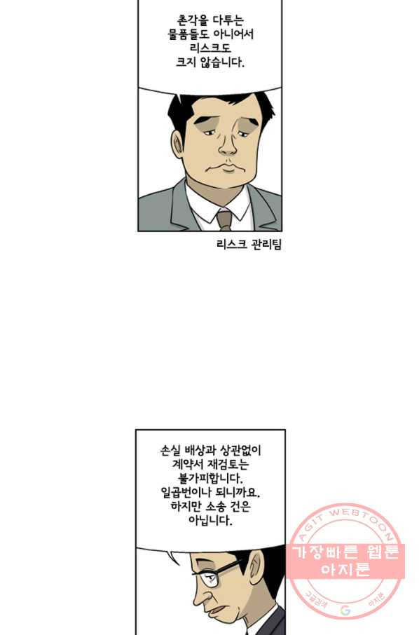 미생1 20수 - 웹툰 이미지 18