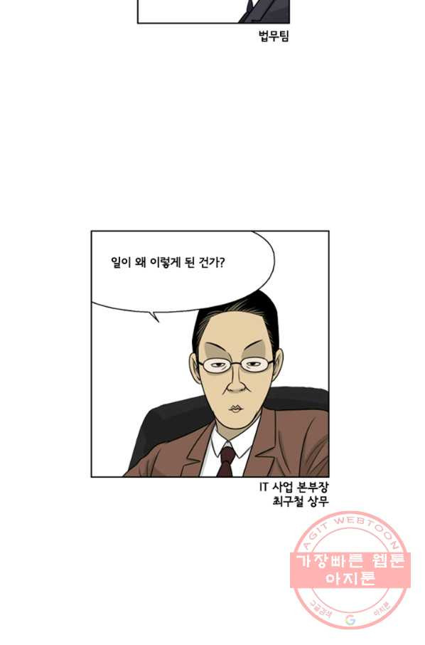 미생1 20수 - 웹툰 이미지 19