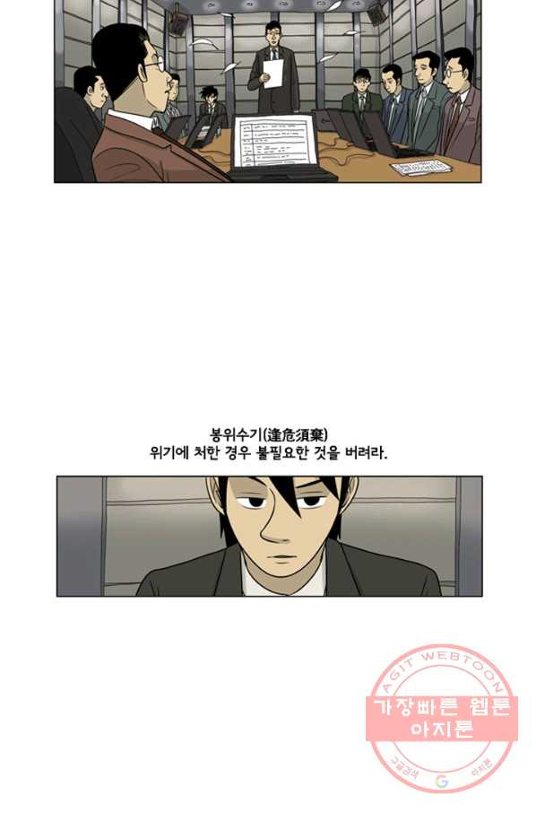 미생1 20수 - 웹툰 이미지 27