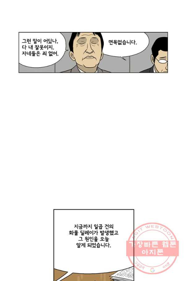 미생1 20수 - 웹툰 이미지 32