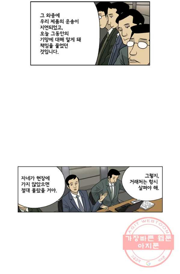 미생1 20수 - 웹툰 이미지 34