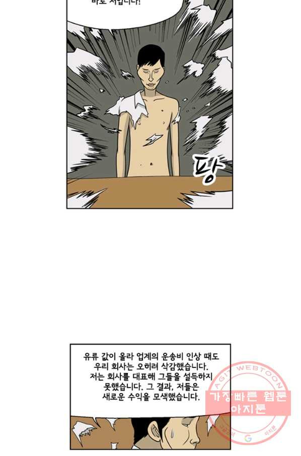 미생1 20수 - 웹툰 이미지 39