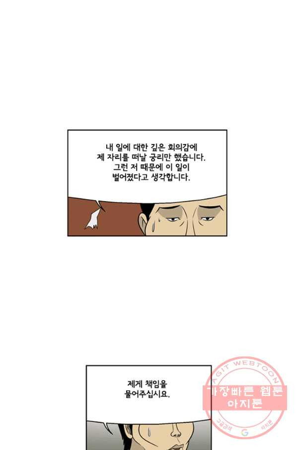 미생1 20수 - 웹툰 이미지 40