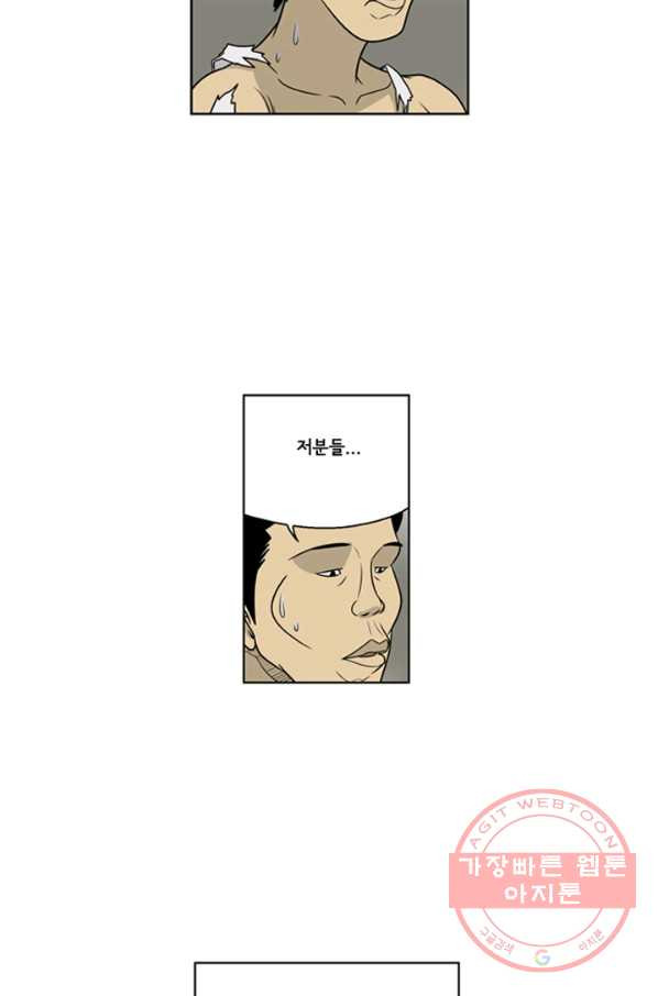 미생1 20수 - 웹툰 이미지 41