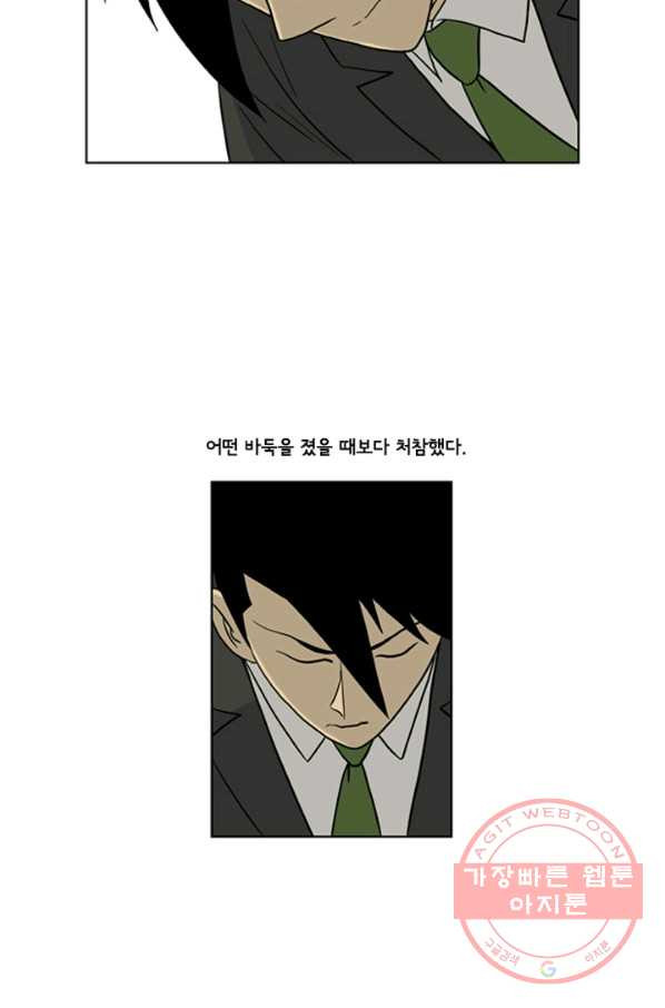 미생1 20수 - 웹툰 이미지 50