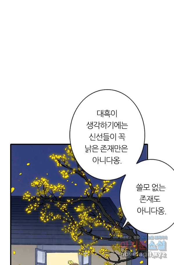 산신과 소녀 57화 신들의 사랑법 - 웹툰 이미지 10