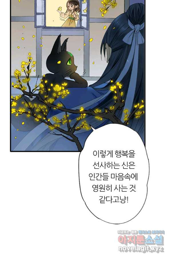 산신과 소녀 57화 신들의 사랑법 - 웹툰 이미지 11