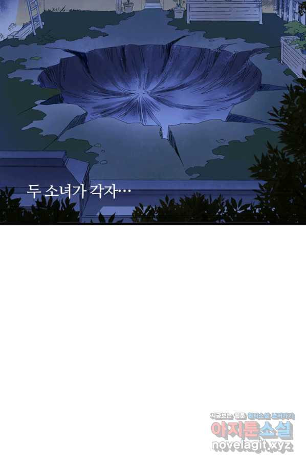 산신과 소녀 57화 신들의 사랑법 - 웹툰 이미지 13