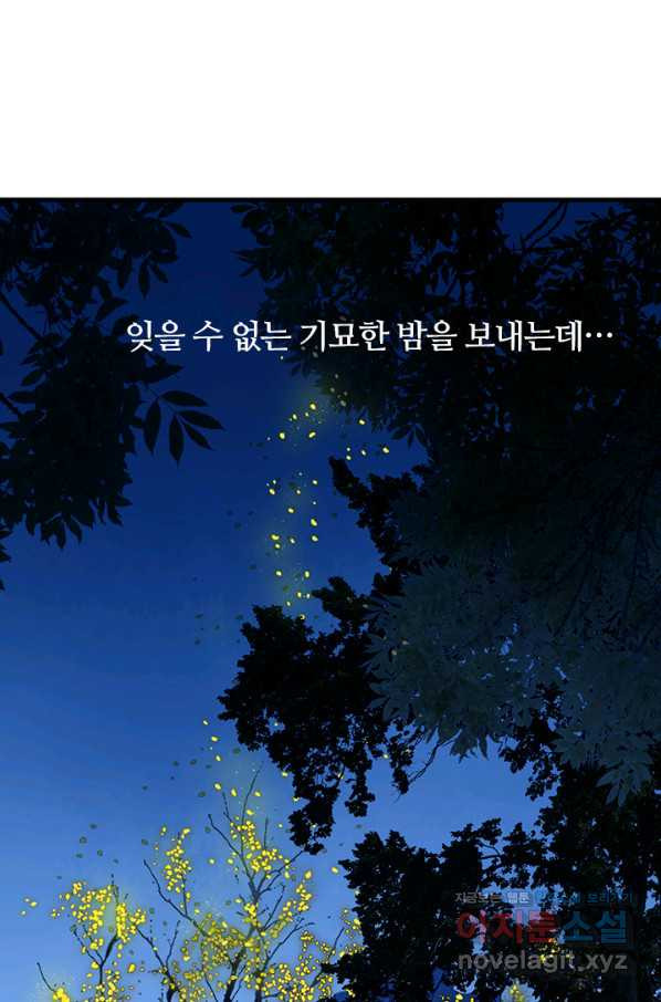 산신과 소녀 57화 신들의 사랑법 - 웹툰 이미지 14