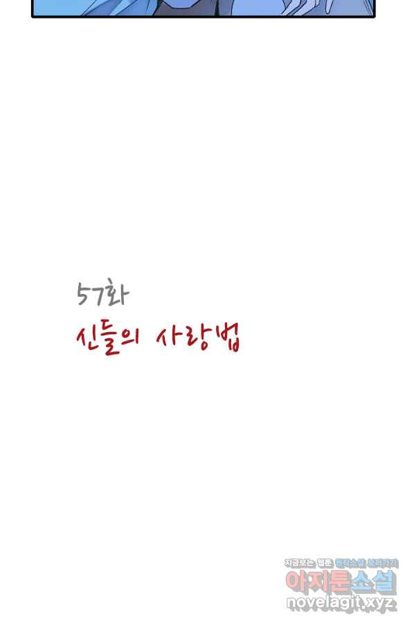 산신과 소녀 57화 신들의 사랑법 - 웹툰 이미지 16