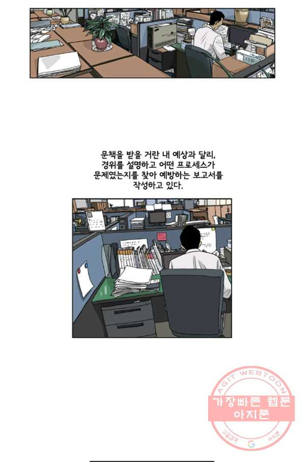 미생1 21수 - 웹툰 이미지 5