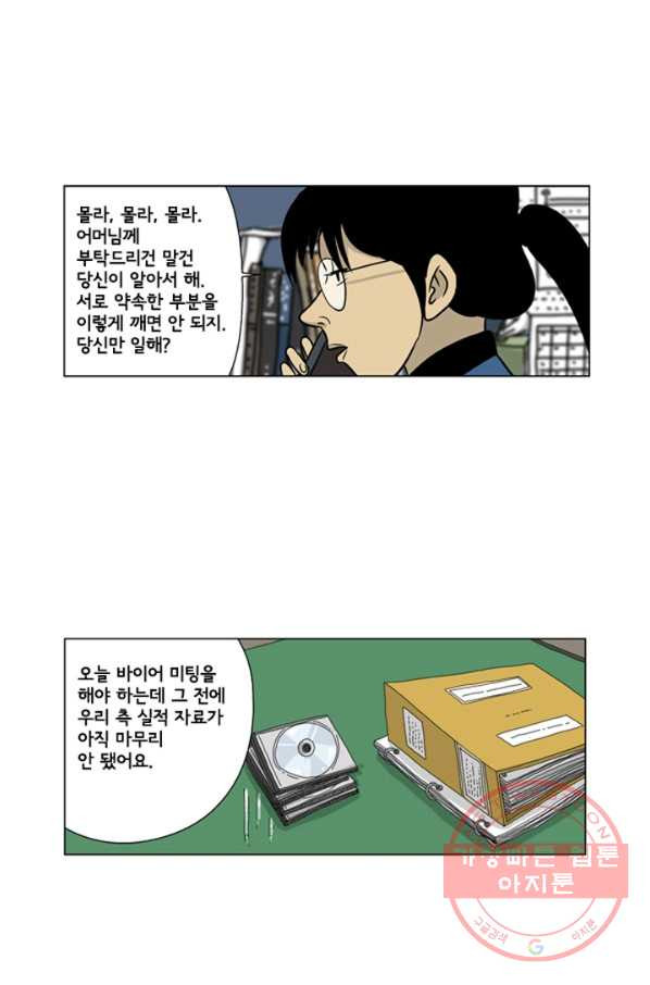 미생1 21수 - 웹툰 이미지 15