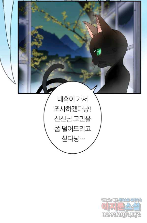 산신과 소녀 57화 신들의 사랑법 - 웹툰 이미지 37