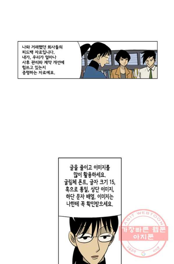 미생1 21수 - 웹툰 이미지 16