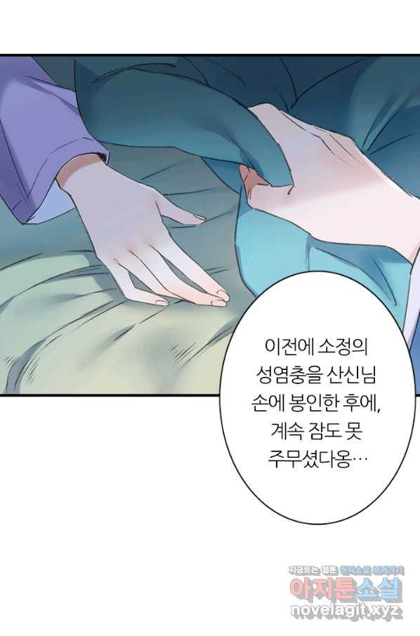 산신과 소녀 57화 신들의 사랑법 - 웹툰 이미지 38