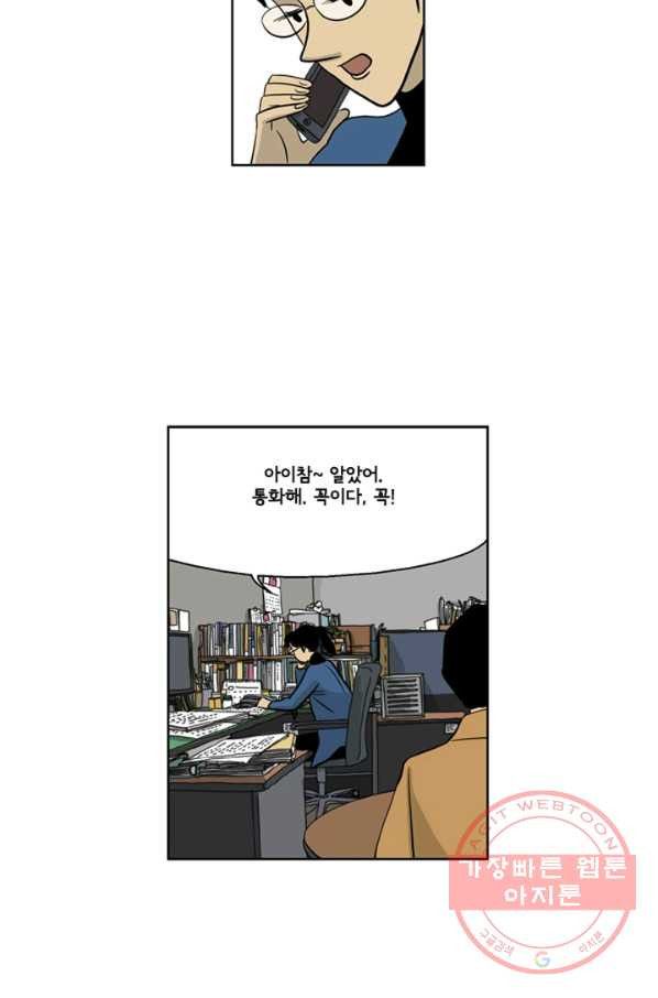 미생1 21수 - 웹툰 이미지 21