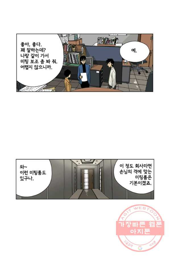 미생1 21수 - 웹툰 이미지 22