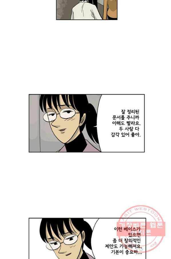 미생1 21수 - 웹툰 이미지 31