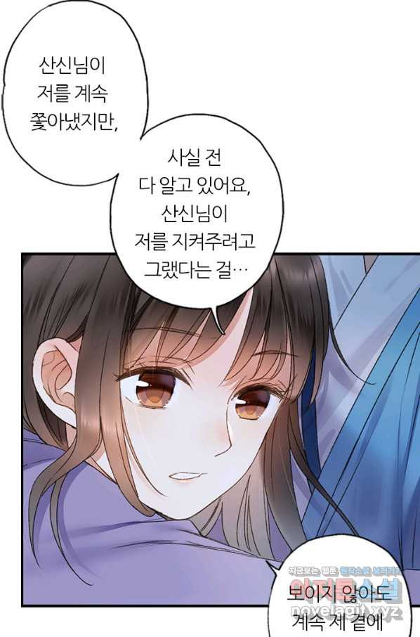 산신과 소녀 57화 신들의 사랑법 - 웹툰 이미지 54