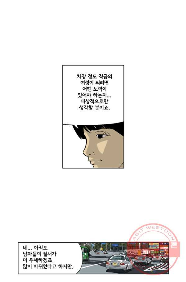 미생1 21수 - 웹툰 이미지 35