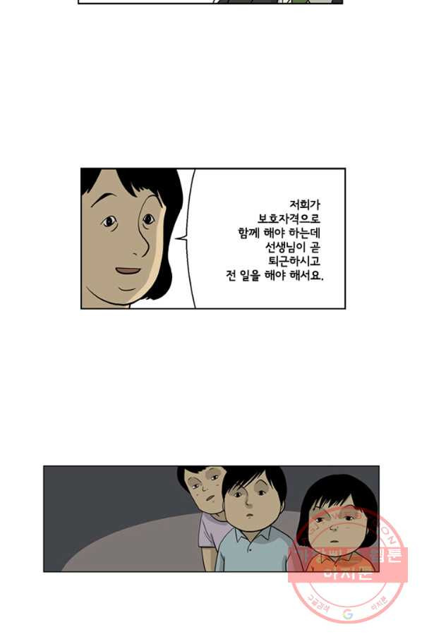 미생1 21수 - 웹툰 이미지 45