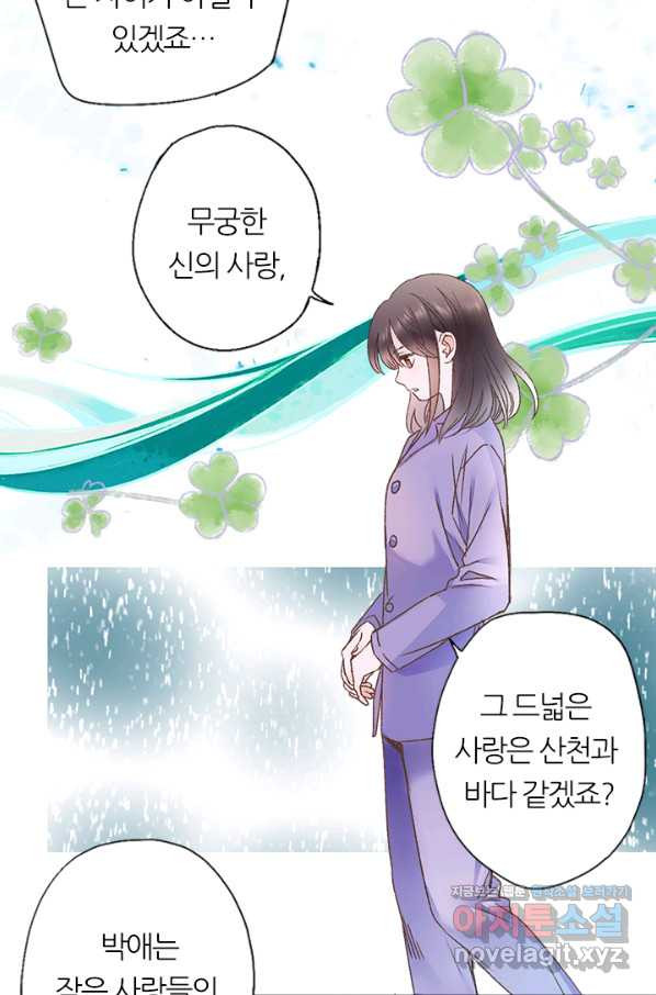 산신과 소녀 57화 신들의 사랑법 - 웹툰 이미지 73