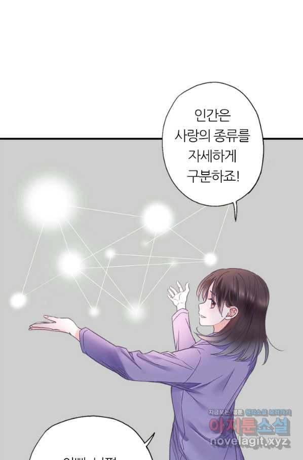 산신과 소녀 57화 신들의 사랑법 - 웹툰 이미지 76