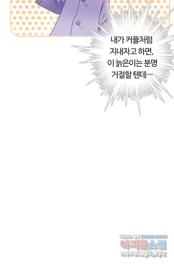 산신과 소녀 57화 신들의 사랑법 - 웹툰 이미지 83