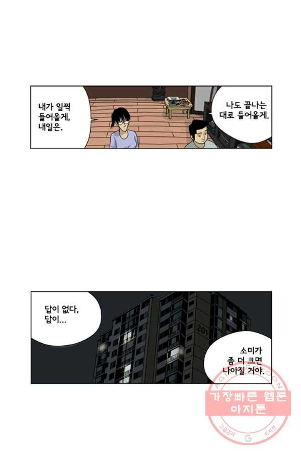 미생1 22수 - 웹툰 이미지 23