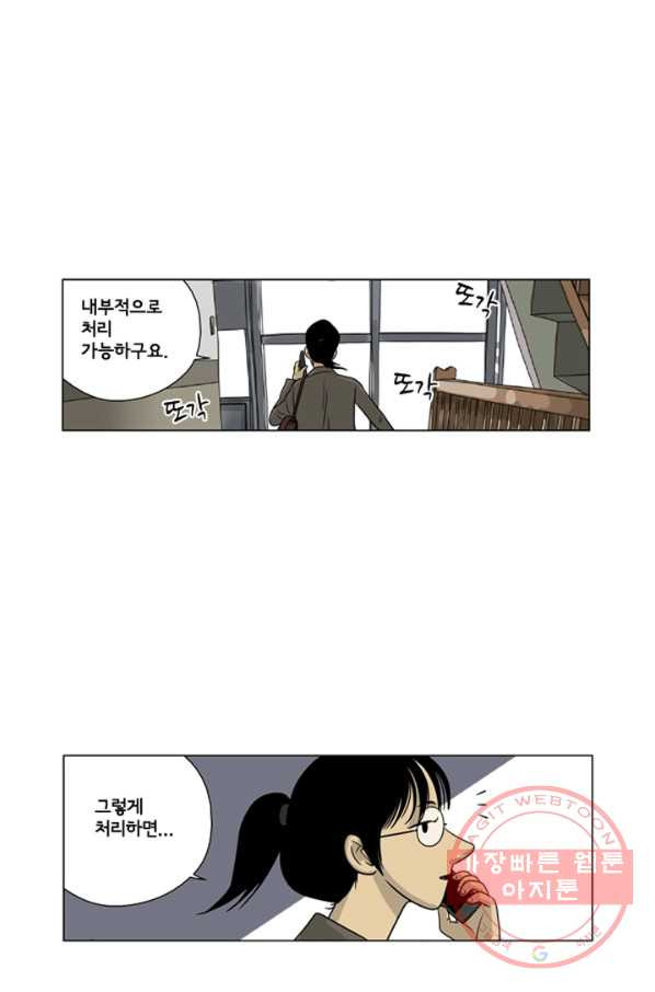 미생1 22수 - 웹툰 이미지 28