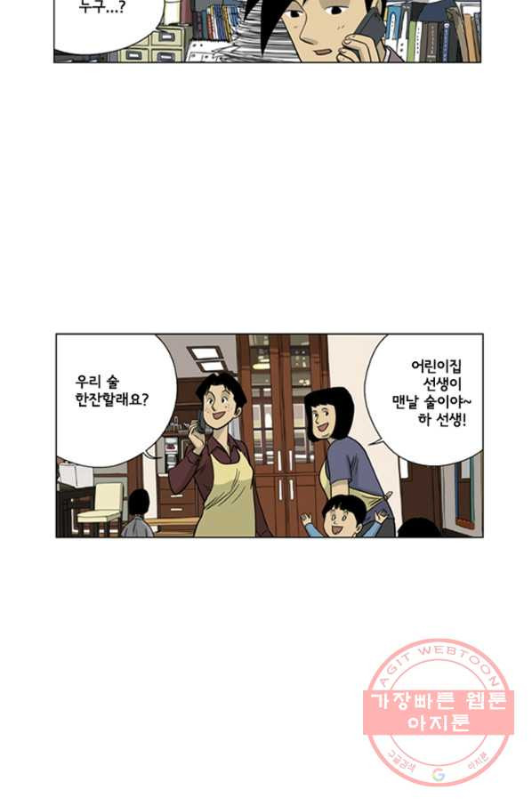 미생1 22수 - 웹툰 이미지 48