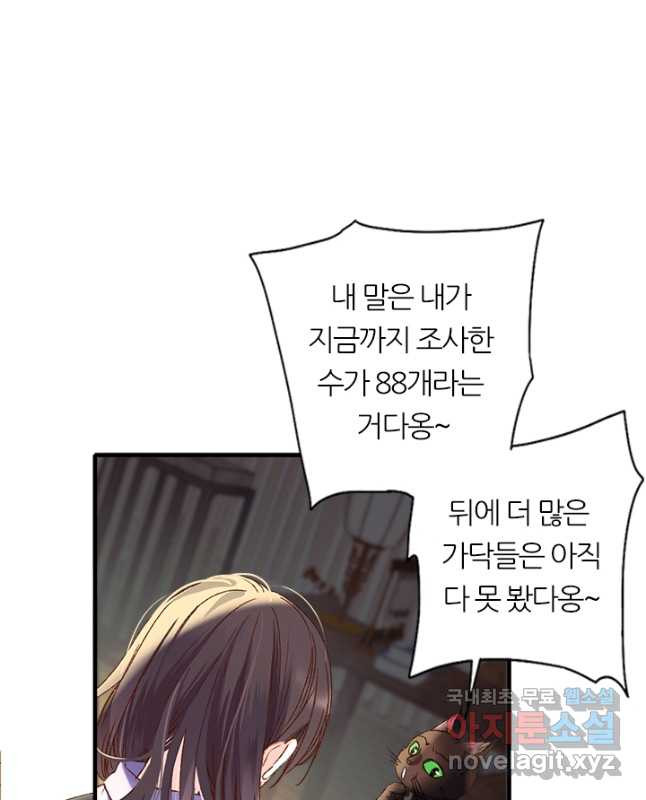 산신과 소녀 58화 얽히고 섥힌 인연 - 웹툰 이미지 30