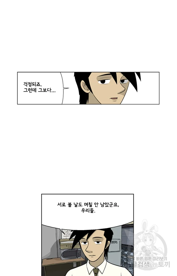 미생1 23수 - 웹툰 이미지 9