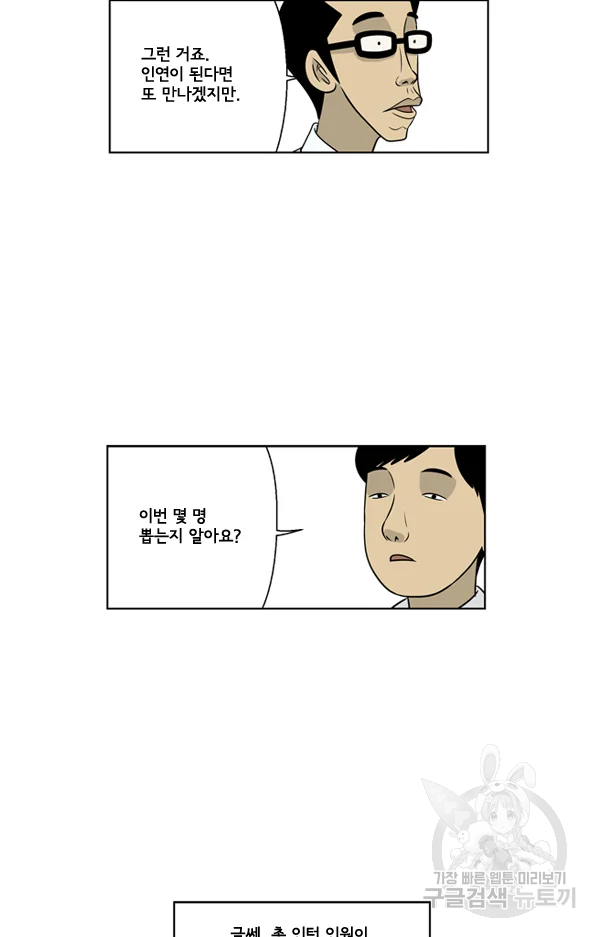 미생1 23수 - 웹툰 이미지 12