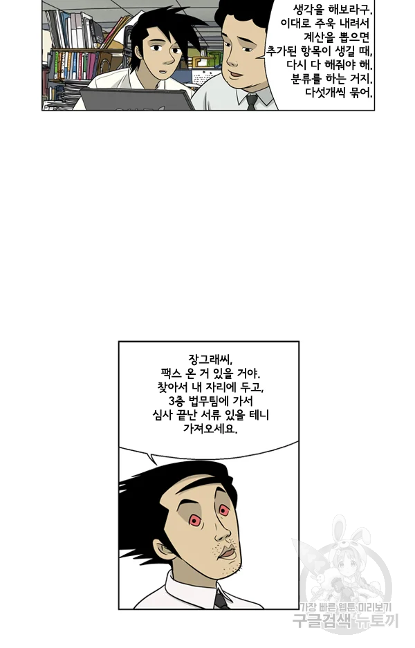 미생1 23수 - 웹툰 이미지 15