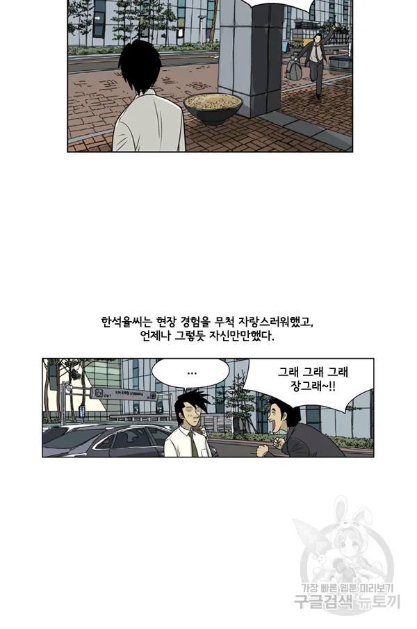 미생1 23수 - 웹툰 이미지 22