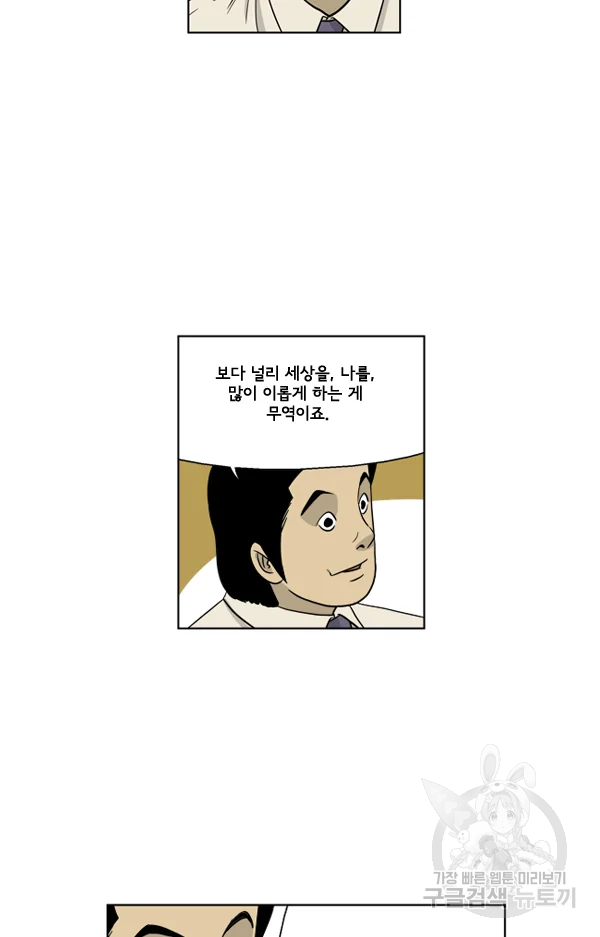 미생1 23수 - 웹툰 이미지 36