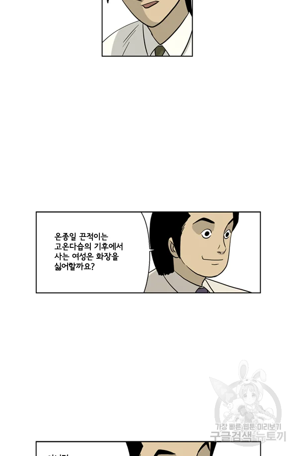 미생1 23수 - 웹툰 이미지 42