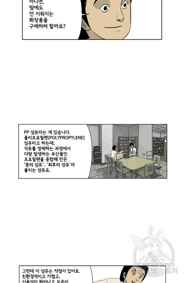 미생1 23수 - 웹툰 이미지 43