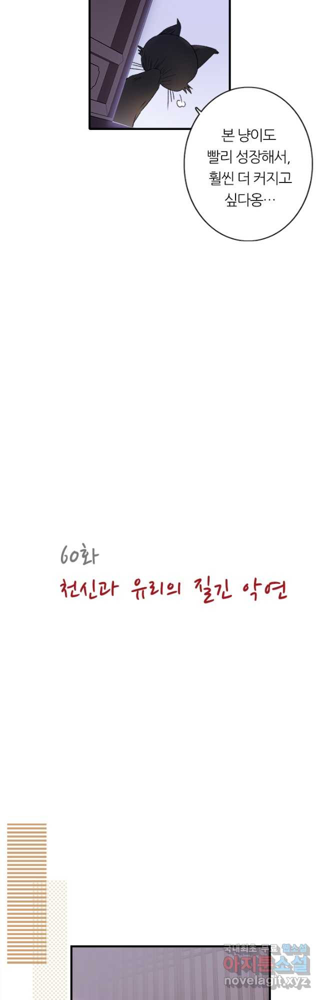 산신과 소녀 60화 천신과 유리의 질긴 악연 - 웹툰 이미지 4